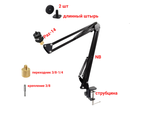 Стойка настольная для камеры NB-PAZ-AD2-14 с креплением в паз и адаптером холодный башмак с резьбой 1/4, две гайки