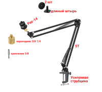 Стойка настольная для камеры STS-PAZ-AD2-14 с креплением в паз и адаптером холодный башмак с резьбой 1/4, две гайки