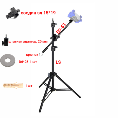 Штатив усиленный LS-63K-AD20 с держателем для малярной лампы и крючком для противовеса