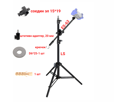 Штатив усиленный LS-63K-AD20 с держателем для малярной лампы и крючком для противовеса