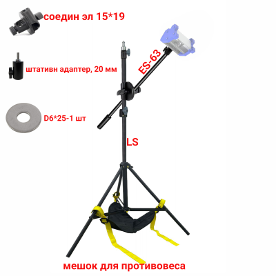 Штатив усиленный LS-63M-AD20 с держателем для малярной лампы и мешком для противовеса