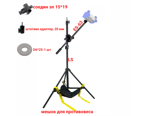 Штатив усиленный LS-63M-AD20 с держателем для малярной лампы и мешком для противовеса