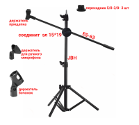Напольная стойка журавль JBH-63-3DM с 3 держателями для микрофона