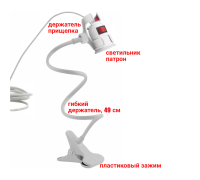 Светильник патрон для фитоламп с выключателем и кабелем на гибком держателе с пластиковым зажимом для стола, белый