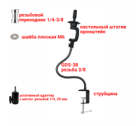 Гибкий держатель GDS-38-MAN c 1 быстросъемным креплением для учебной головы манекена