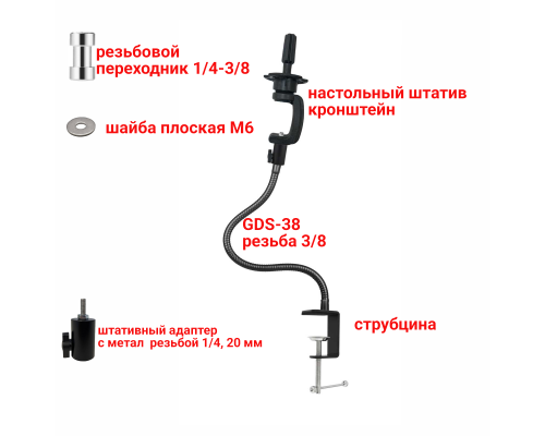 Гибкий держатель GDS-38-MAN c 1 быстросъемным креплением для учебной головы манекена