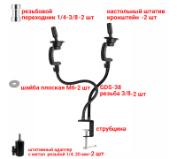 Гибкий держатель GDS-38-2MAN c 2 быстросъемными креплениями для учебной головы манекена