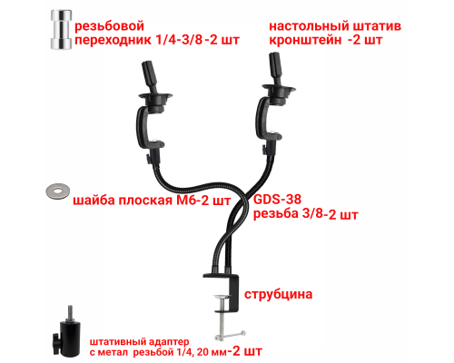 Гибкий держатель GDS-38-2MAN c 2 быстросъемными креплениями для учебной головы манекена