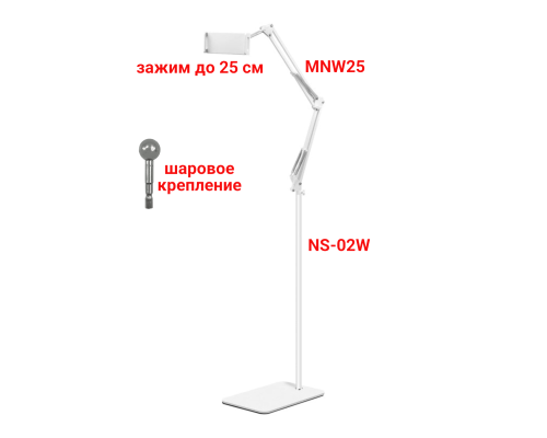Держатель для телефона или планшета NS-02W-25, напольный, с пантографом, белый