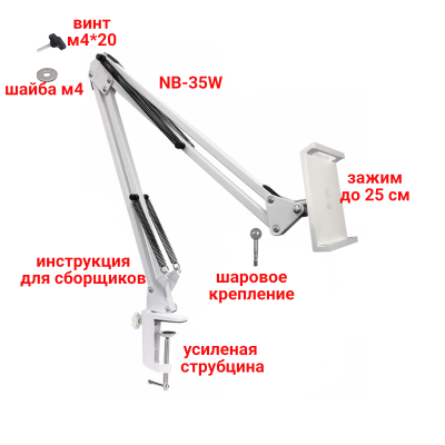 Держатель DP25-NBS-W для планшета шириной до 25 см на пантографе и усиленной струбцине, белый