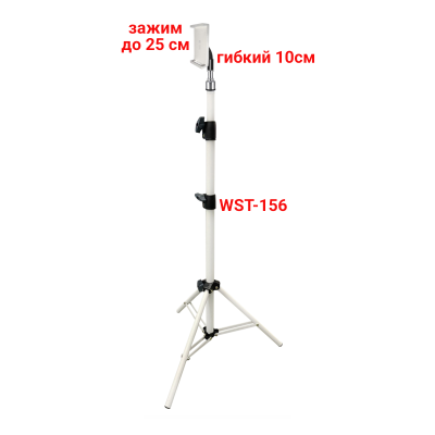 Усиленный штатив для съемки WST-156-25WG с зажимом для планшета до 25 см на гибком держателе, белый