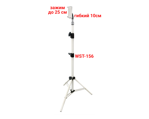 Усиленный штатив для съемки WST-156-25WG с зажимом для планшета до 25 см на гибком держателе, белый