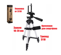 Крепление Tripod 3110-2DT для камеры и телефонов