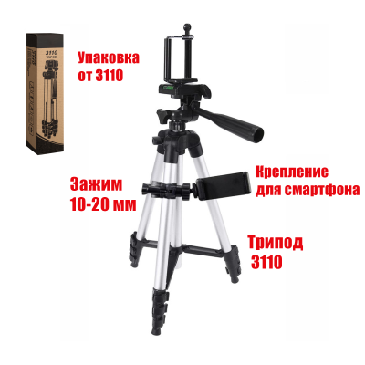 Крепление Tripod 3110-2DT для камеры и телефонов