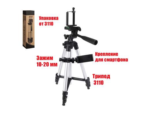 Крепление Tripod 3110-2DT для камеры и телефонов