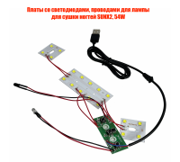 Платы со светодиодами, проводами для лампы для сушки ногтей SUNX2, 54W