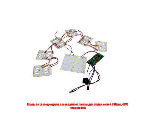 Платы со светодиодами, проводами от лампы для сушки ногтей SUNone, 48W, питание USB