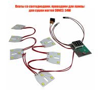 Платы со светодиодами, проводами для лампы для сушки ногтей SUNC3, 54W