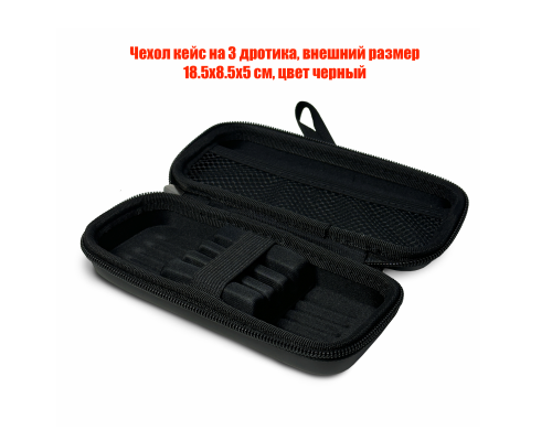 Чехол кейс на 3 дротика, внешний размер 18.5х8.5х5 см, цвет черный
