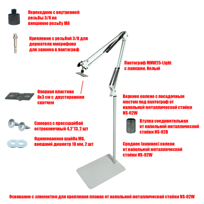 Напольное крепление MNW25-NANO под лампу для маникюра и педикюра на стойке NS-02W light