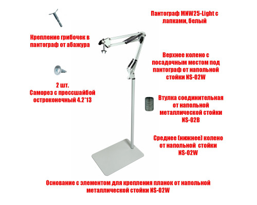 Напольное крепление MNW25 для изогнутых ламп для маникюра на стойке NS-02W light