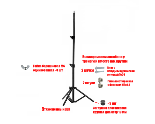 [СЛГП] Утяжеленный штатив JU, высота 1.9 м