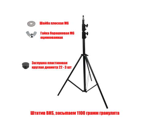 [СЛГП] Утяжеленный штатив BU для съемки, с пружинным амортизатором, высота 2.5 м