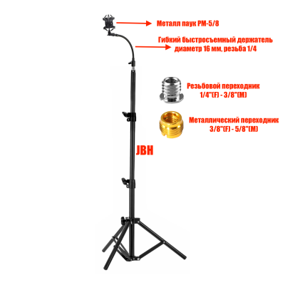 Быстросъемный гибкий держатель микрофона металл паук на напольной стойке JBH