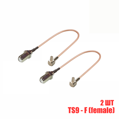 Пигтейл переходники TS9 - F (female) кабельная сборка для подключения 3G/4G модема и роутера к антенне, 2 шт