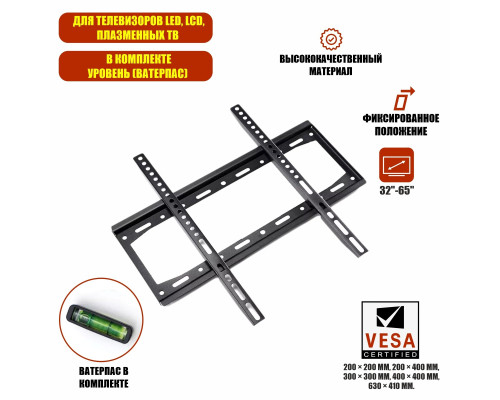 Кронштейн B64 для телевизора с диагональю 32"-65" на стену, фиксированный