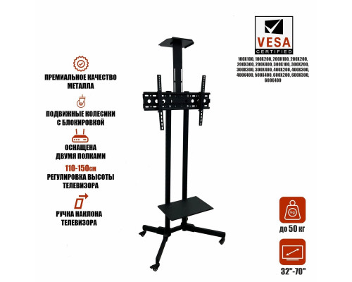 Напольная мобильная стойка для телевизора диагональю от 32 до 70 дюймов.