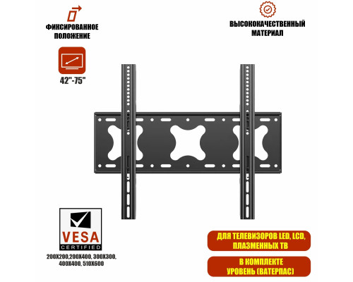 Кронштейн B75 для телевизора с диагональю 42"-75" на стену, фиксированный