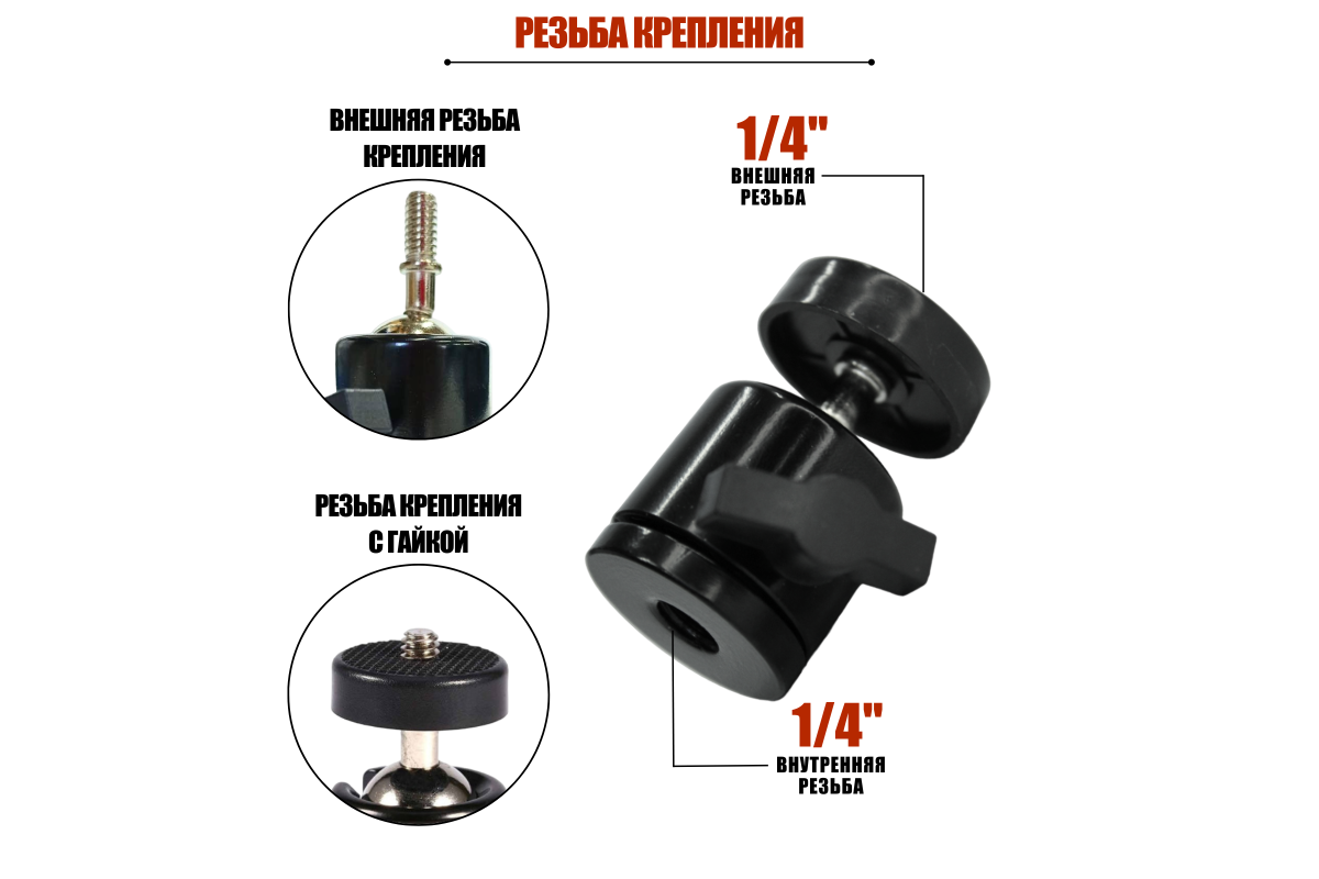Купить Шарнир крепление для кольцевой лампы, внешняя резьба 1/4 ...