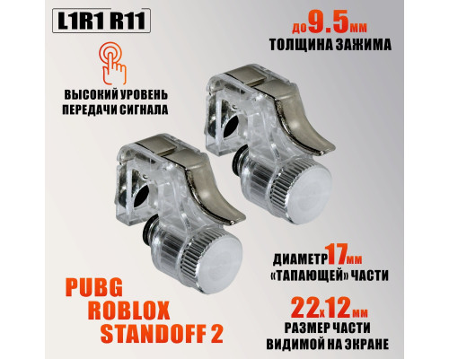 Триггеры для телефона L1R1 R11