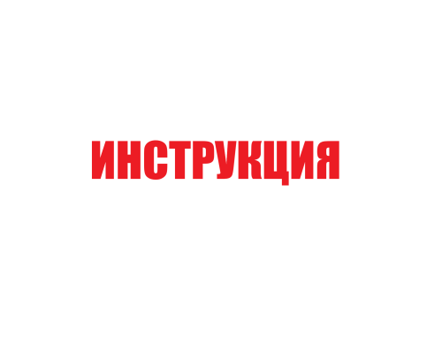Инструкция для штатива с держателями баннера к MCER310229, MC2ER310229, MC3ER310229