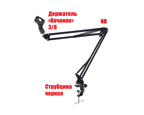 Микрофонная стойка пантограф HY-NB3, настольная