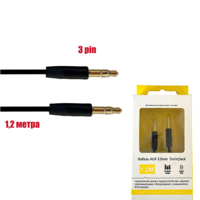 Кабель AUX mini jack 3.5 (M) 3 pin, 1,2 м