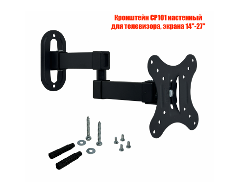 Кронштейн CP101 настенный для телевизора, экрана 14"-27"