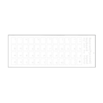 Наклейки на клавиатуру прозрачные, русские буквы, белый цвет