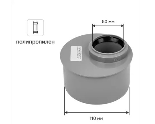 Переход эксцентрический 110/50 короткий