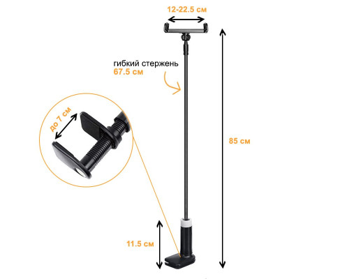 Гибкий держатель для планшета, длина 85 см, ширина зажима 22 см, черный
