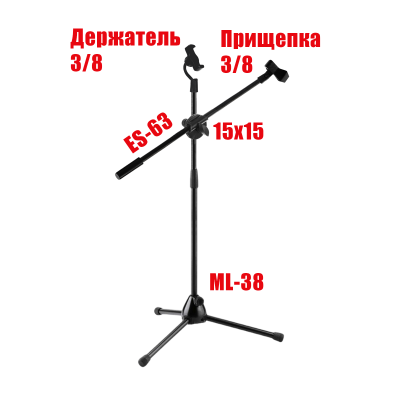 Микрофонная стойка журавль Pro-21 с держателем прищепкой для микрофона и держателем для телефона