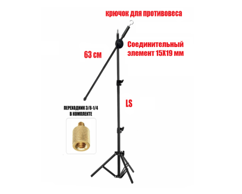 Напольная стойка штатив LS1609 для софтбокса усиленная с наклонным держателем и крючком для противовеса