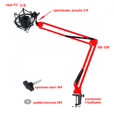 Настольная стойка, пантограф NB-35R красный, с усиленной черной струбциной и держателем микрофона паук P2