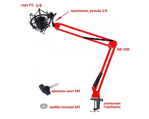 Настольная стойка, пантограф NB-35R красный, с усиленной черной струбциной и держателем микрофона паук P2