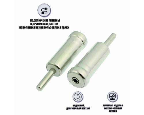  Переходник автоантенный, гнездо «Европа» (мама) - штекер «Азия» (папа)