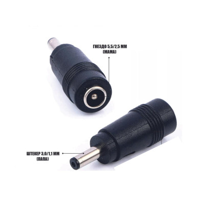 Переходник DC гнездо 5,5/2,5 мм (мама) - штекер 3,0/1,1 мм (папа)