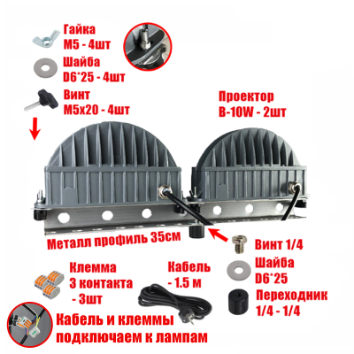 Проявочная лампа B-10W*2 на металлическом профиле с клеммами и проводом