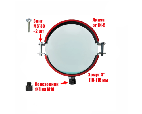 Лупа от LN-5 c хомутом и переходником, резьба 1/4