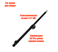 [СГП] Телескопическая палка-ручка ECO